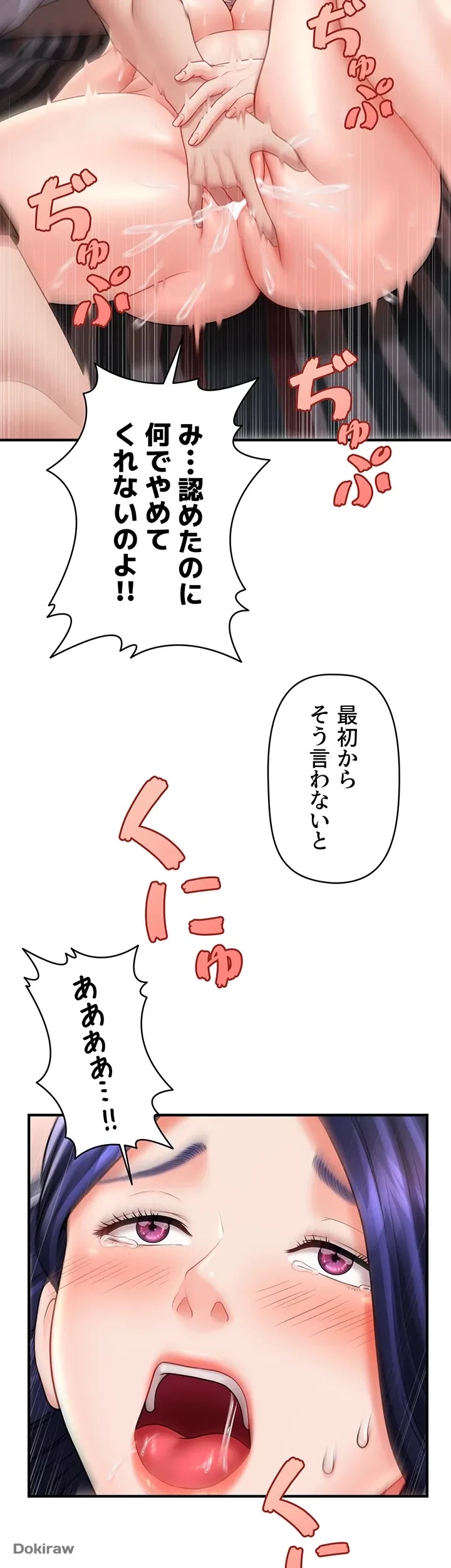 催眠かけて操り放題ヤり放題 第8話 - 30
