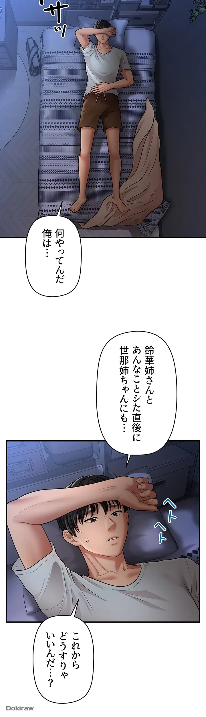 催眠かけて操り放題ヤり放題 第9話 - 7