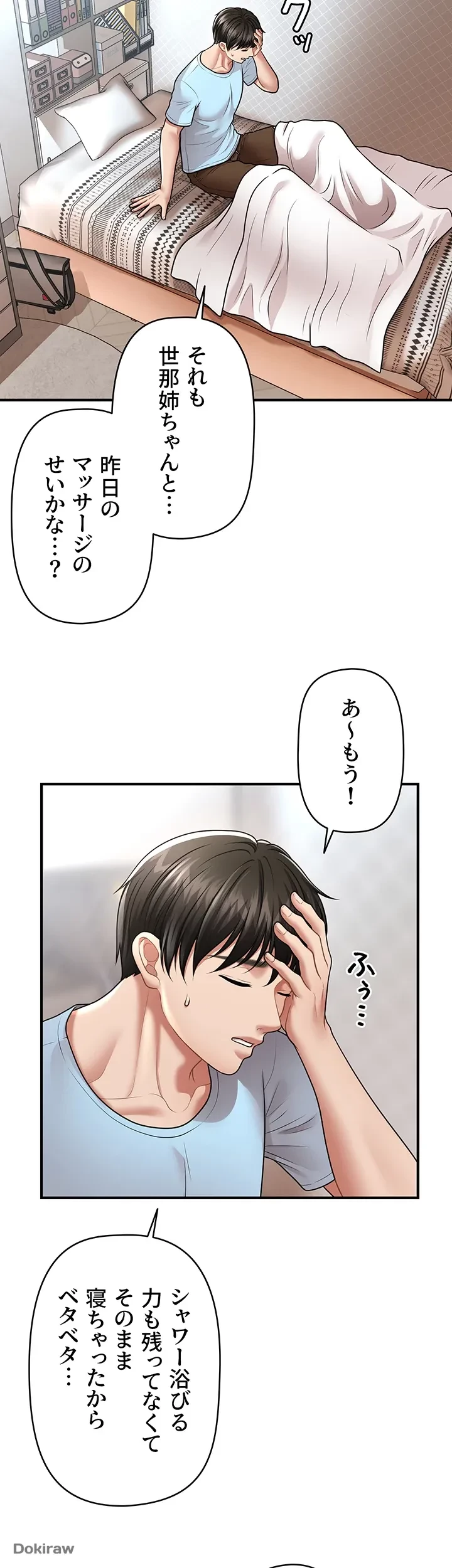 催眠かけて操り放題ヤり放題 第9話 - 29