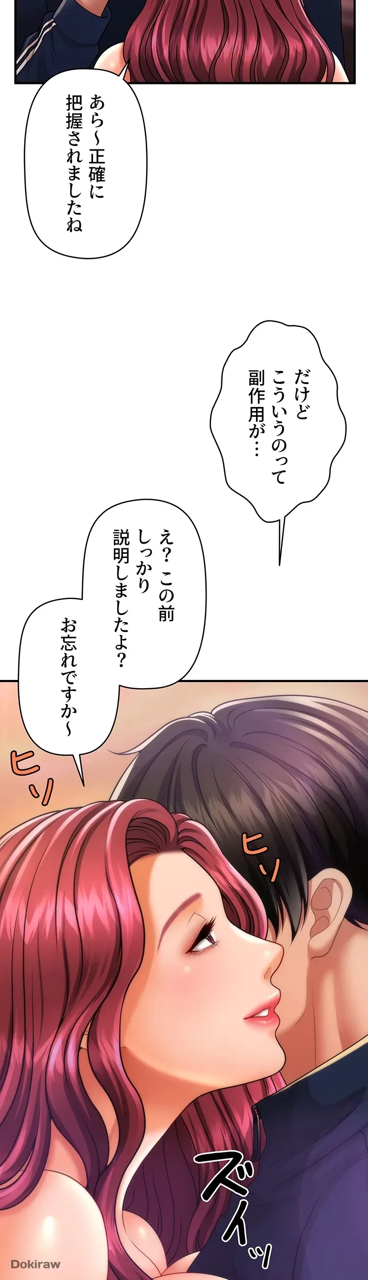 催眠かけて操り放題ヤり放題 第9話 - 38