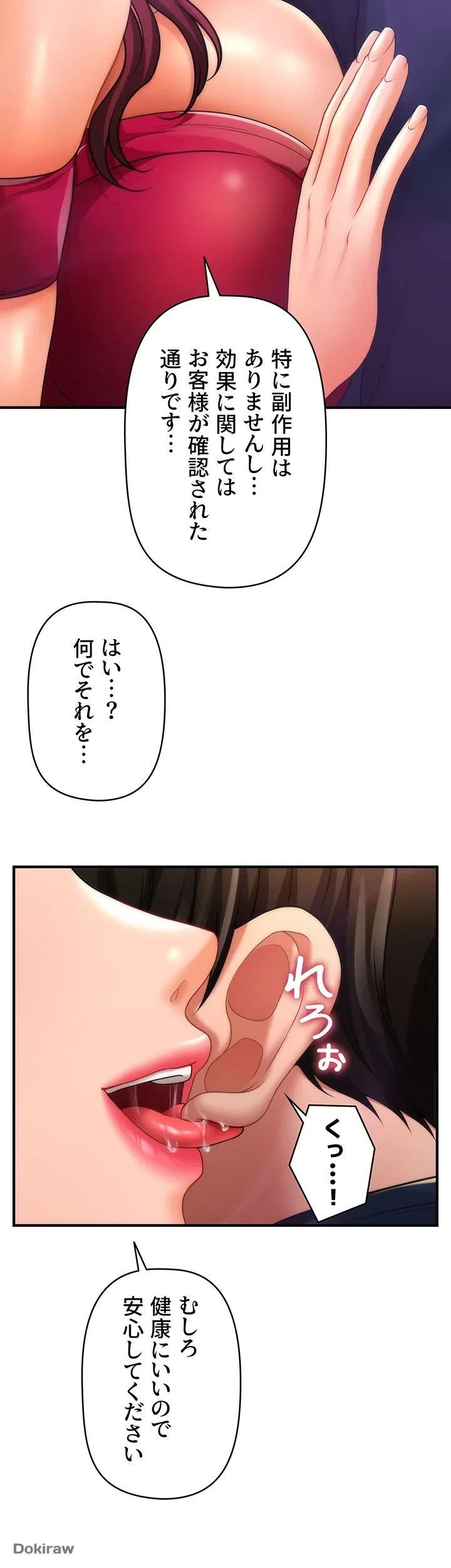 催眠かけて操り放題ヤり放題 第9話 - 39