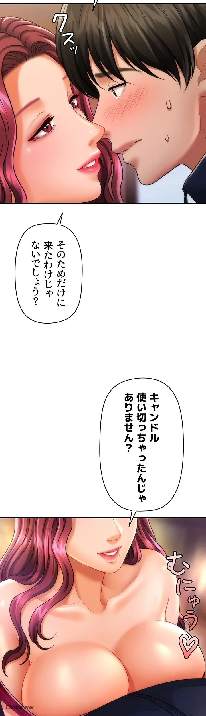 催眠かけて操り放題ヤり放題 第9話 - 41