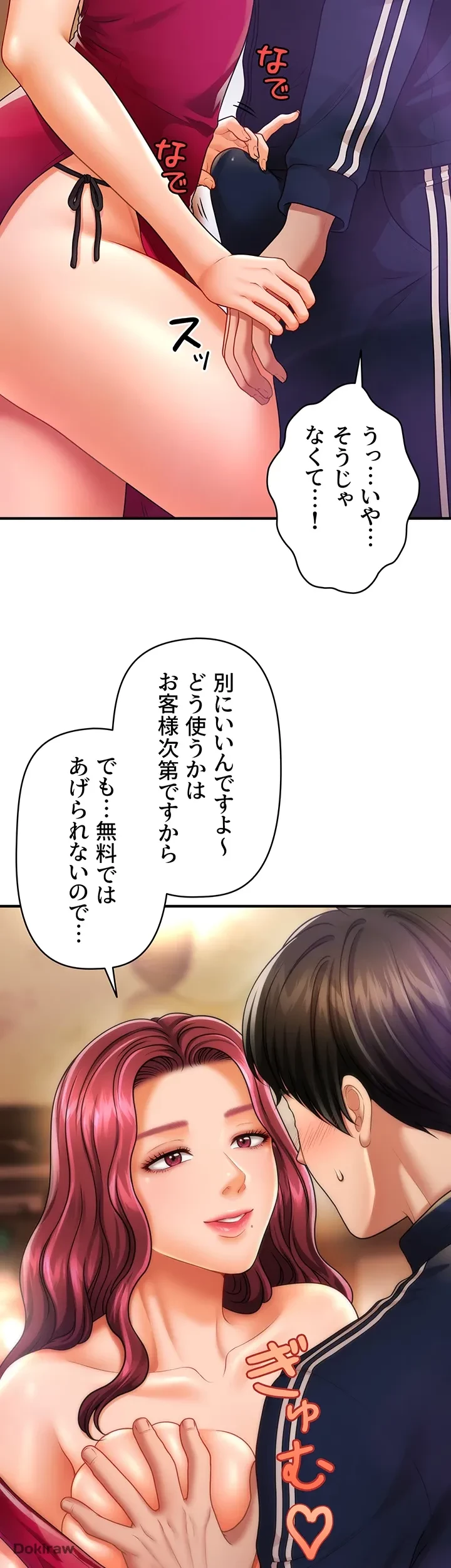 催眠かけて操り放題ヤり放題 第10話 - 2