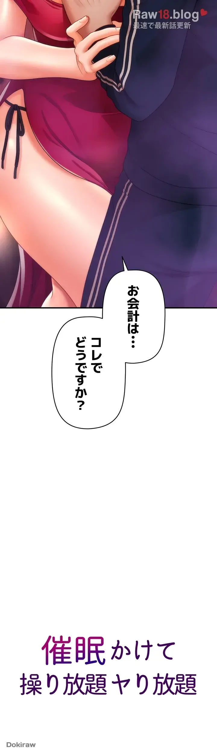 催眠かけて操り放題ヤり放題 第10話 - 3