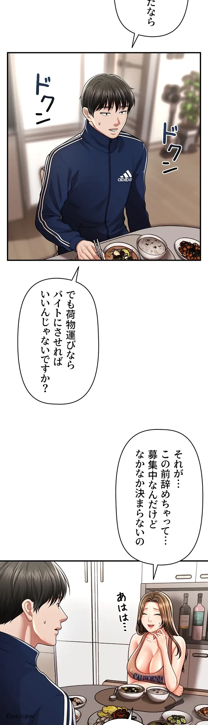 催眠かけて操り放題ヤり放題 第10話 - 21