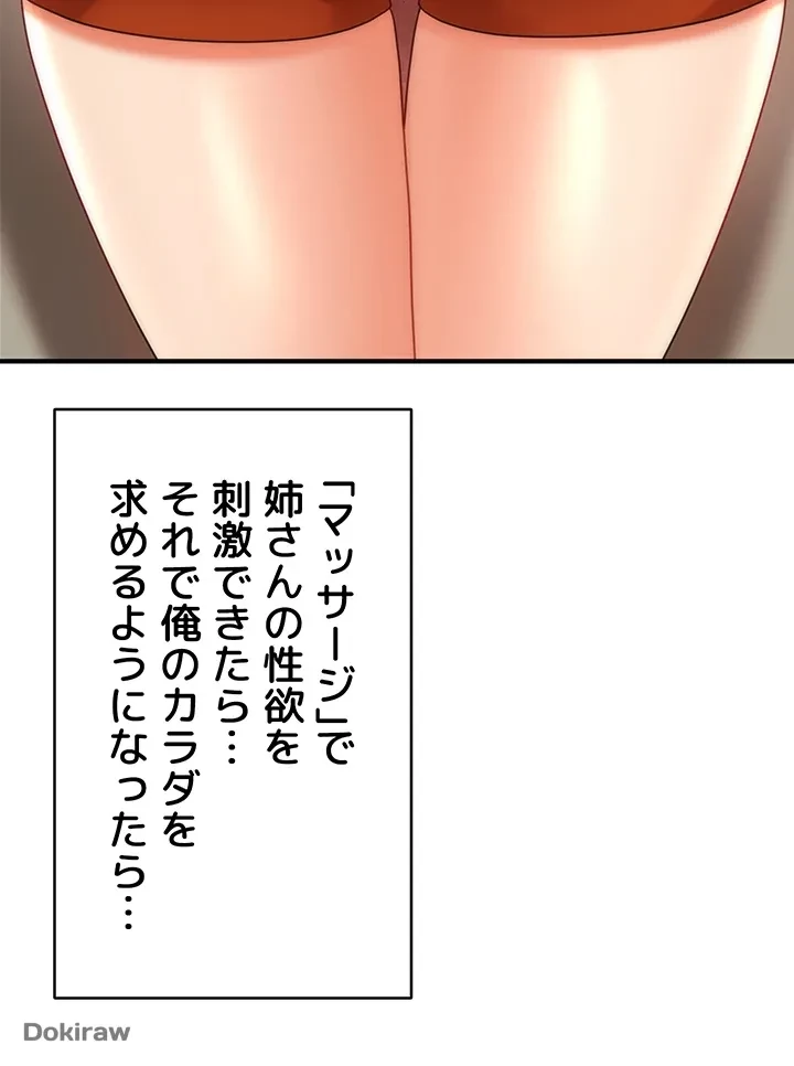 催眠かけて操り放題ヤり放題 第10話 - 28