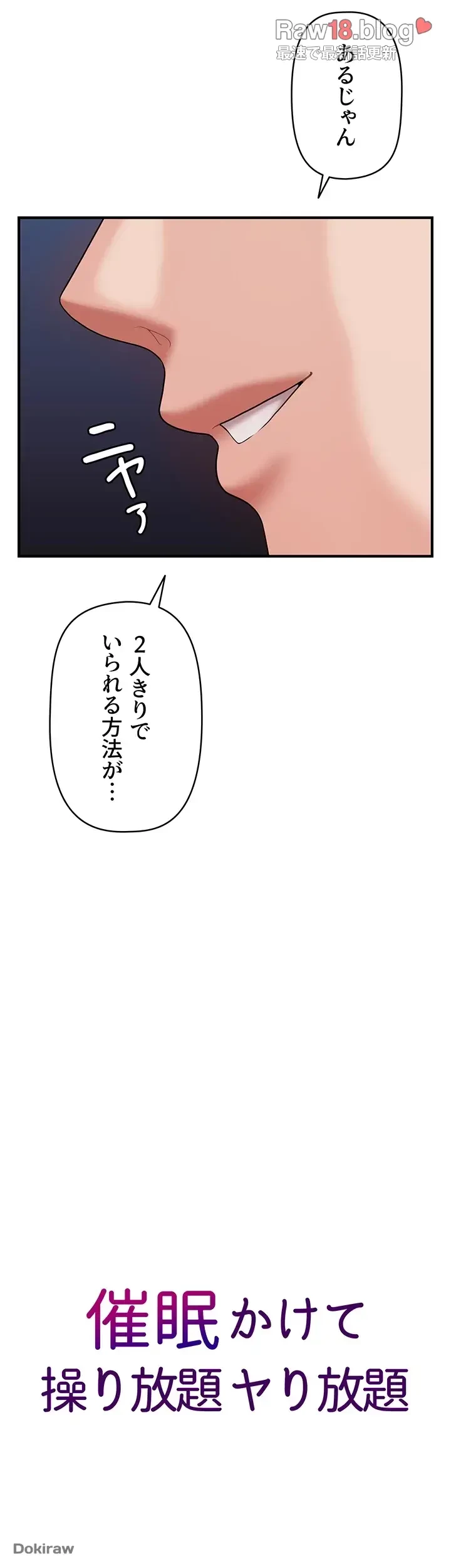 催眠かけて操り放題ヤり放題 第11話 - 3