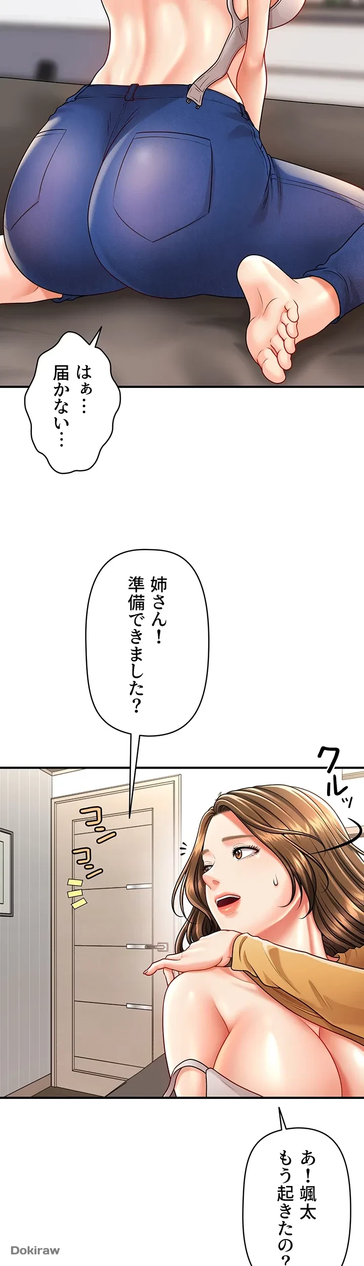 催眠かけて操り放題ヤり放題 第11話 - 8