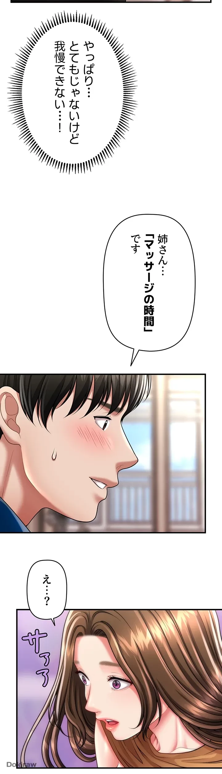 催眠かけて操り放題ヤり放題 第11話 - 18