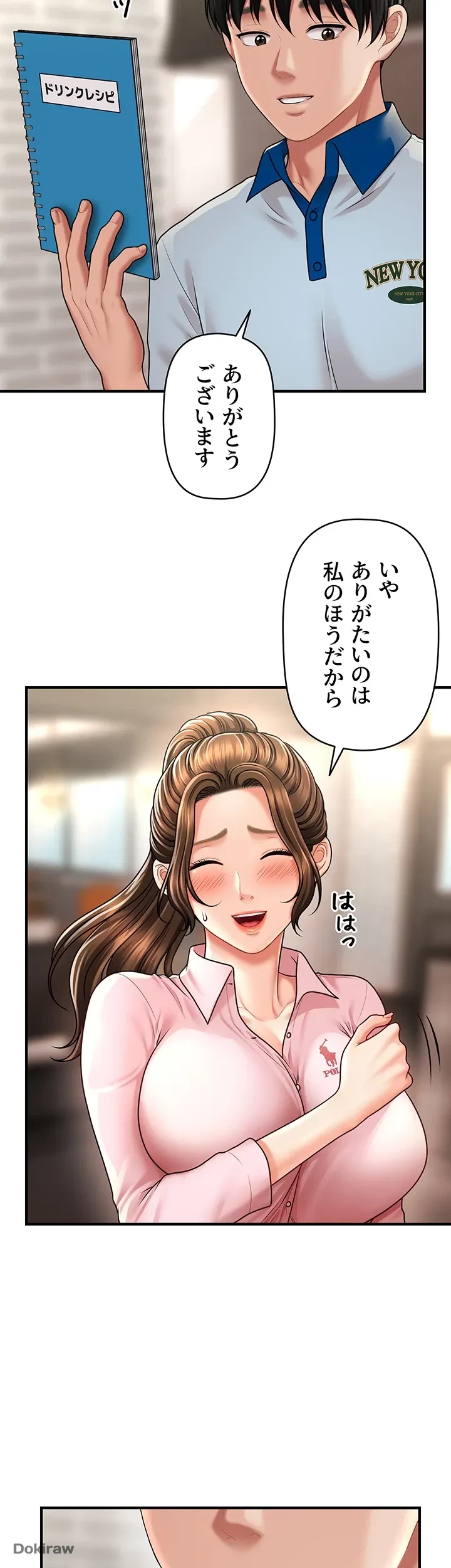 催眠かけて操り放題ヤり放題 第12話 - 10