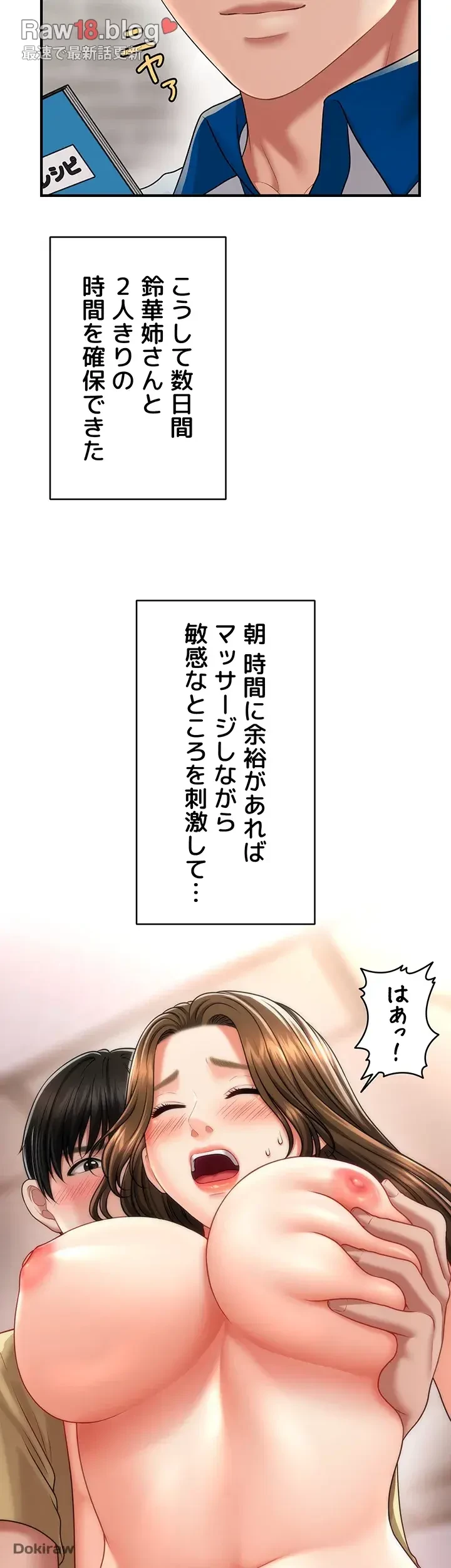 催眠かけて操り放題ヤり放題 第12話 - 11