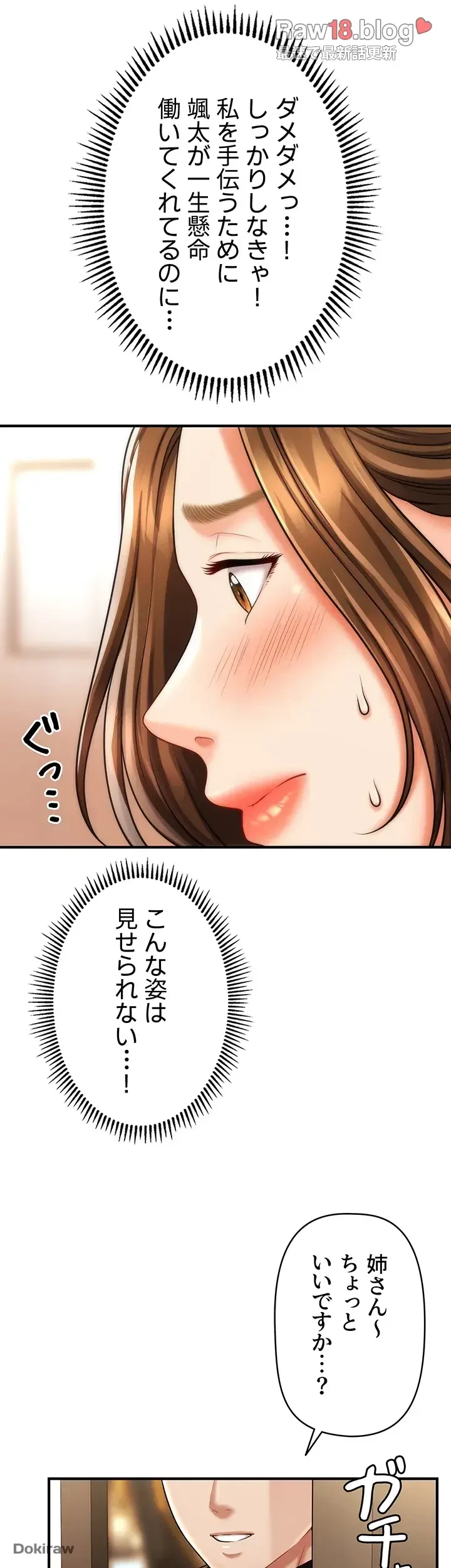 催眠かけて操り放題ヤり放題 第12話 - 22