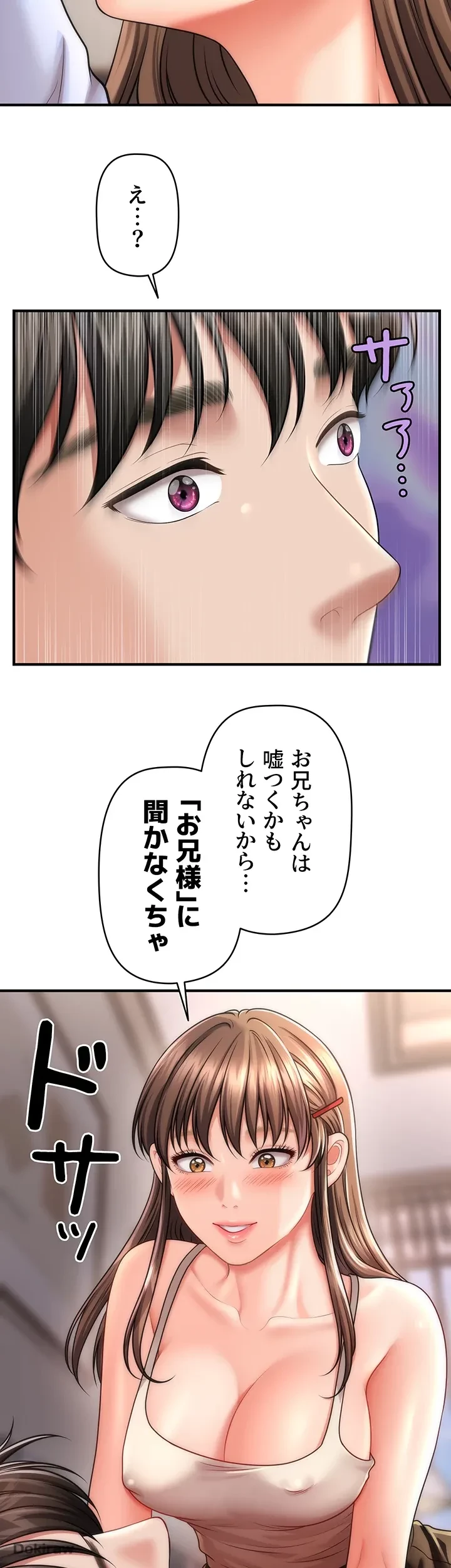 催眠かけて操り放題ヤり放題 第12話 - 39