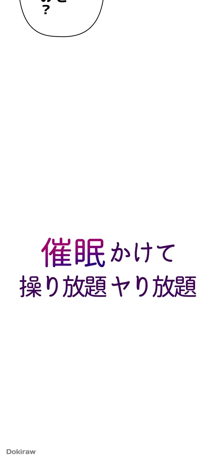 催眠かけて操り放題ヤり放題 第13話 - 5