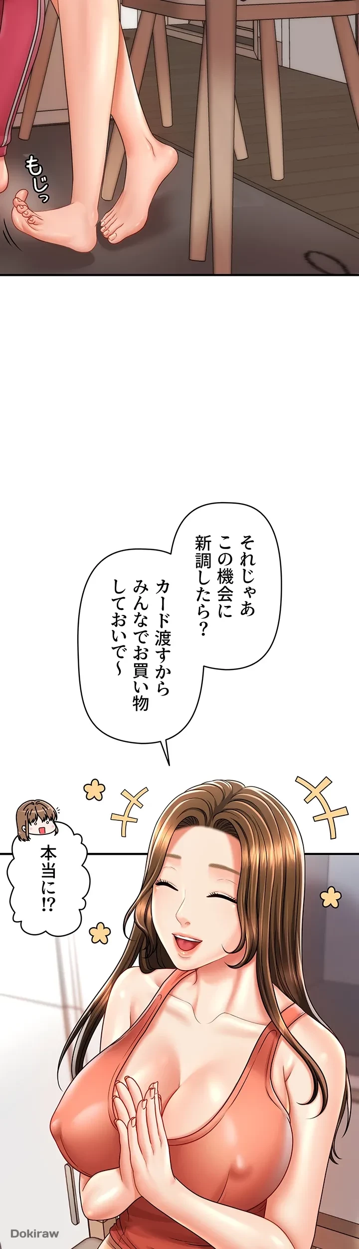 催眠かけて操り放題ヤり放題 第13話 - 29
