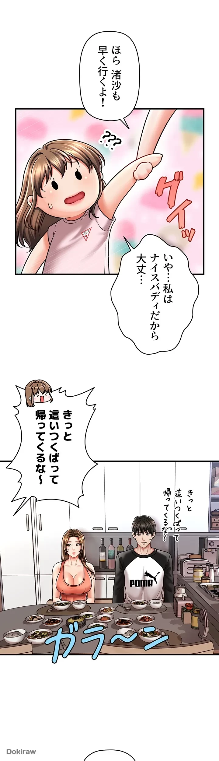 催眠かけて操り放題ヤり放題 第13話 - 36
