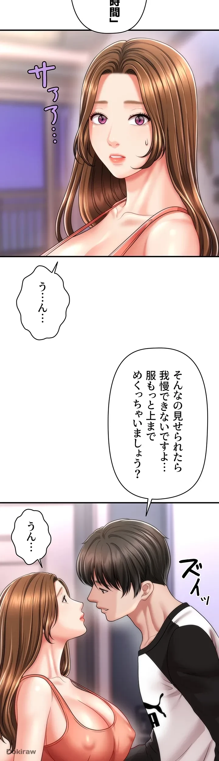 催眠かけて操り放題ヤり放題 第13話 - 41