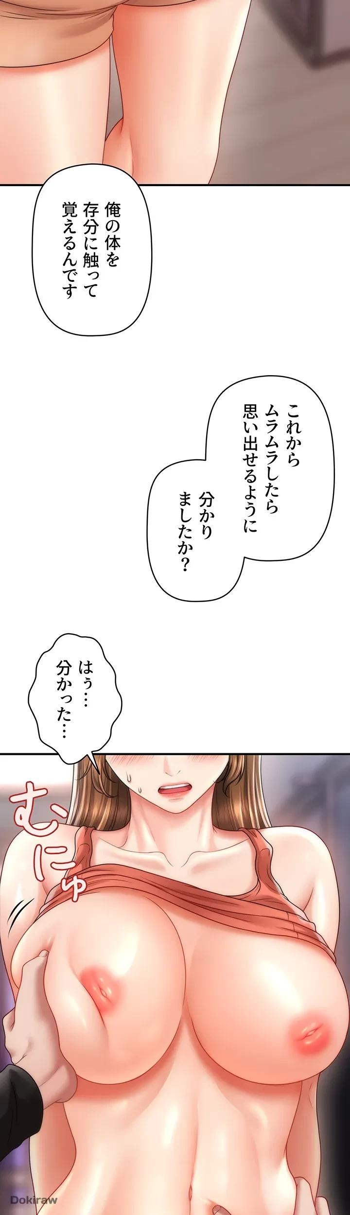 催眠かけて操り放題ヤり放題 第13話 - 43