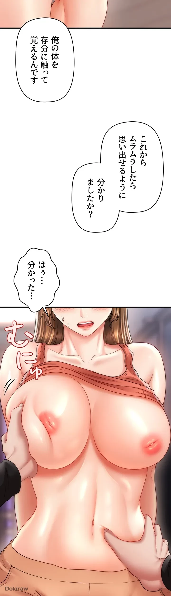 催眠かけて操り放題ヤり放題 第14話 - 4