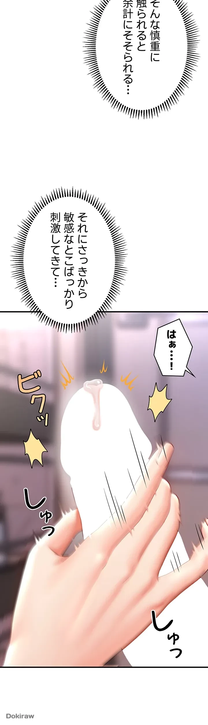催眠かけて操り放題ヤり放題 第14話 - 8