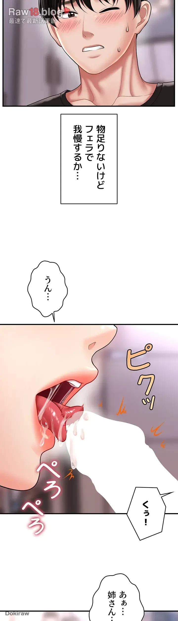 催眠かけて操り放題ヤり放題 第14話 - 11
