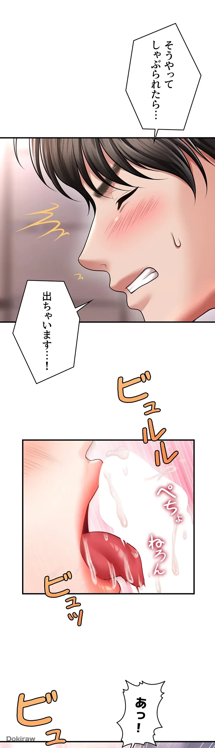 催眠かけて操り放題ヤり放題 第14話 - 14