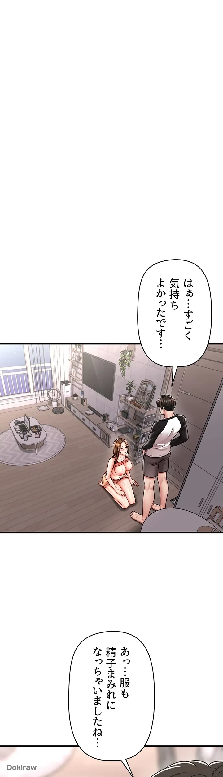 催眠かけて操り放題ヤり放題 第14話 - 17