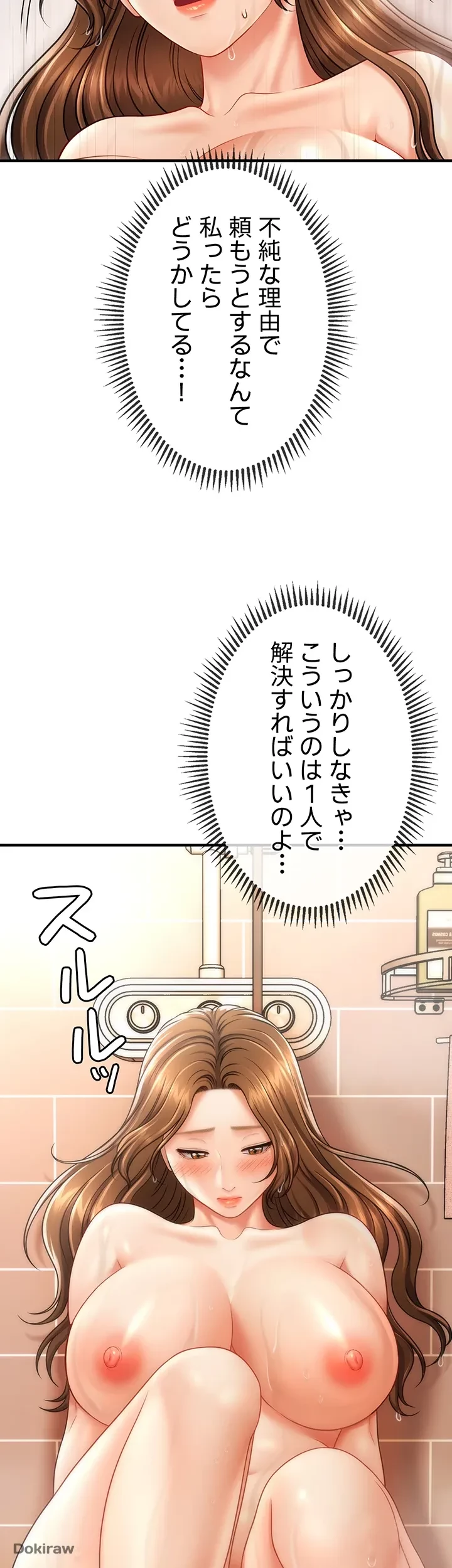 催眠かけて操り放題ヤり放題 第14話 - 31