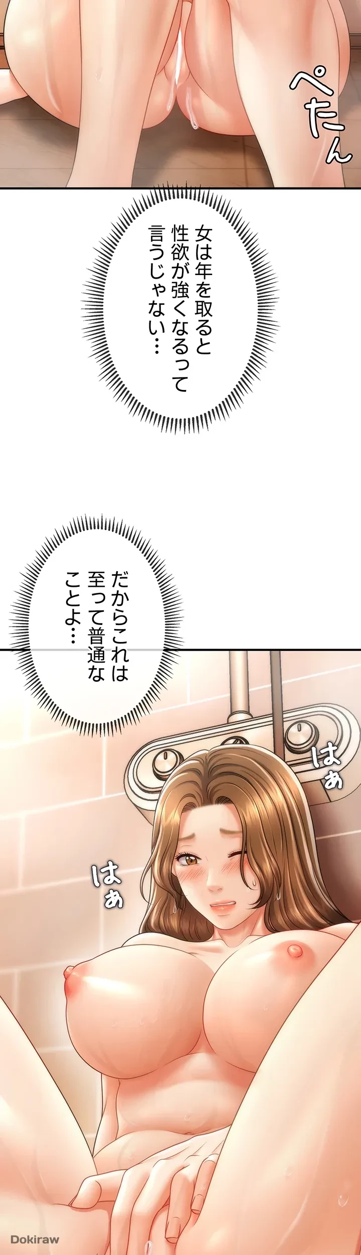 催眠かけて操り放題ヤり放題 第14話 - 32