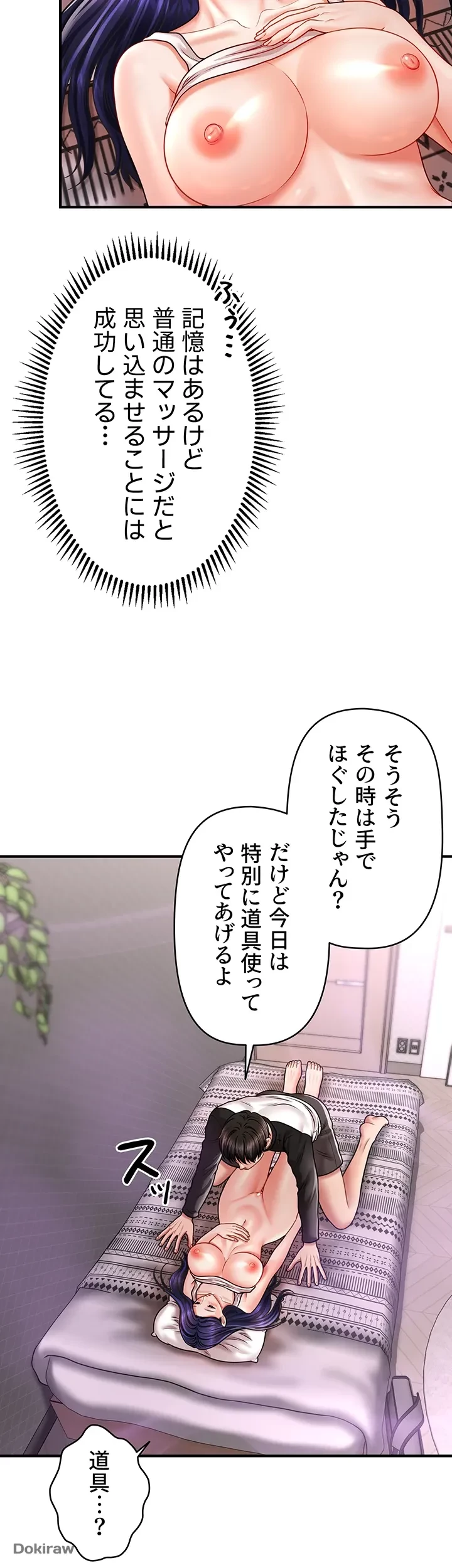 催眠かけて操り放題ヤり放題 第16話 - 13