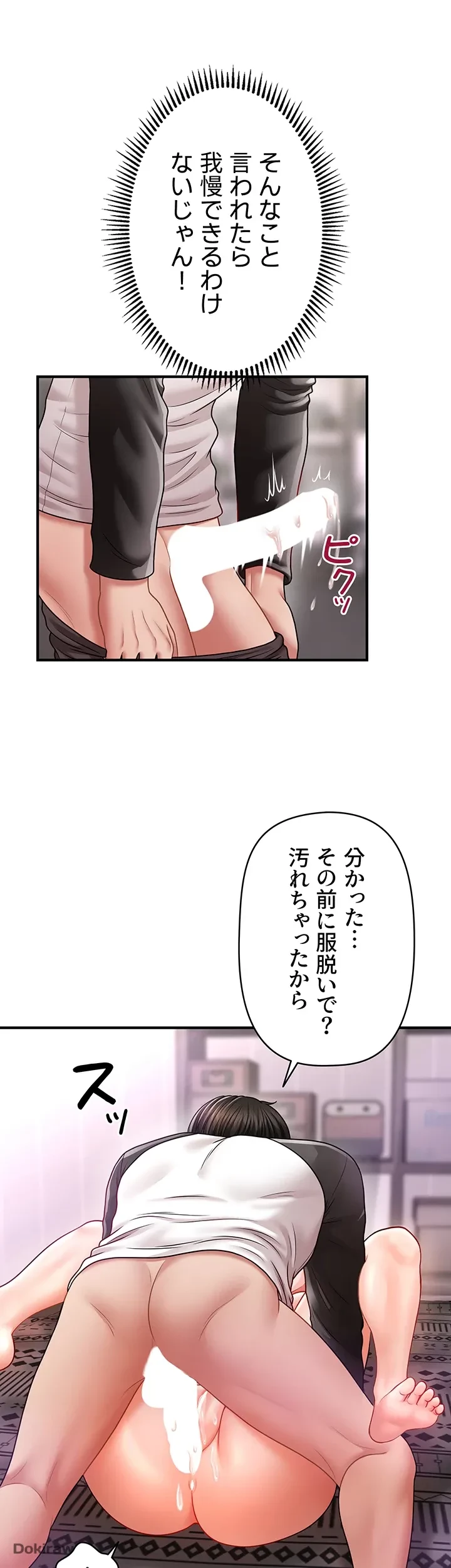 催眠かけて操り放題ヤり放題 第17話 - 4