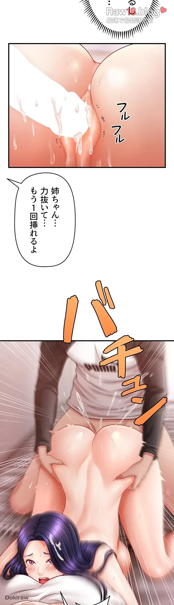催眠かけて操り放題ヤり放題 第17話 - 22
