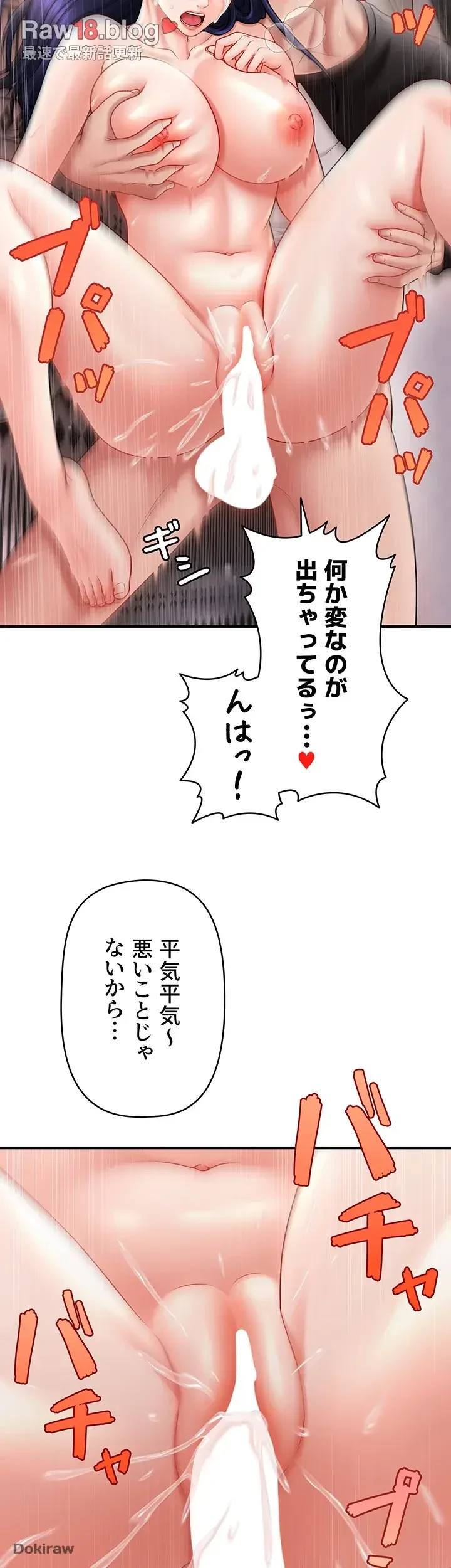 催眠かけて操り放題ヤり放題 第18話 - 7