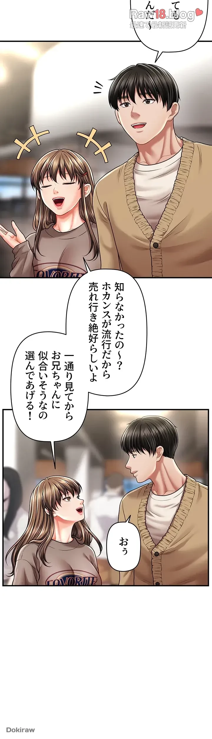 催眠かけて操り放題ヤり放題 第18話 - 22