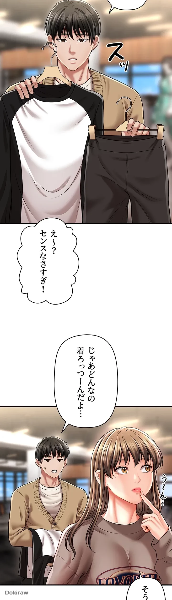 催眠かけて操り放題ヤり放題 第18話 - 24
