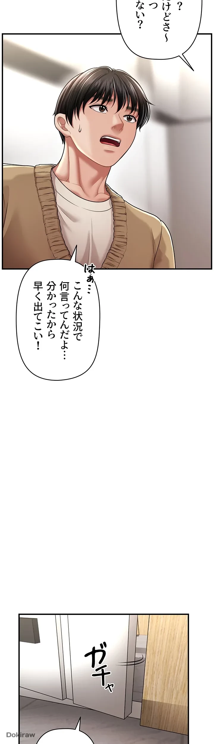 催眠かけて操り放題ヤり放題 第18話 - 32