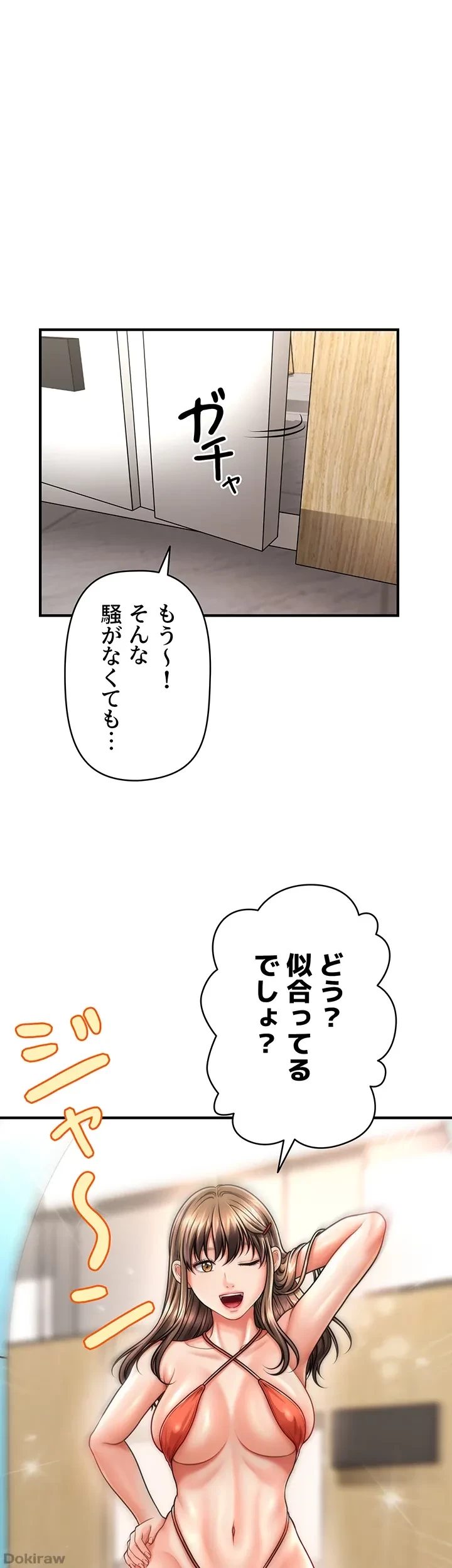 催眠かけて操り放題ヤり放題 第19話 - 1