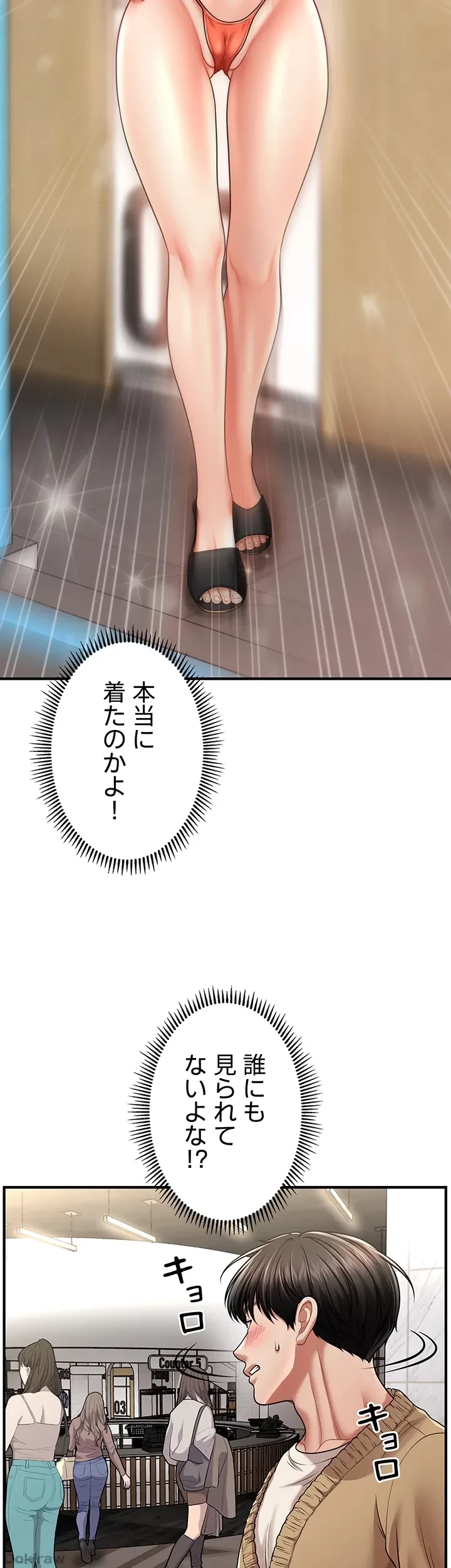 催眠かけて操り放題ヤり放題 第19話 - 2