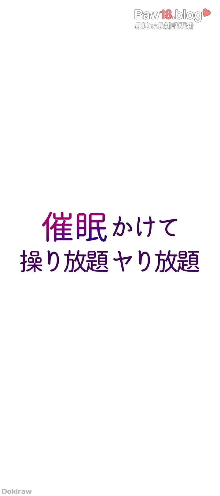催眠かけて操り放題ヤり放題 第19話 - 6