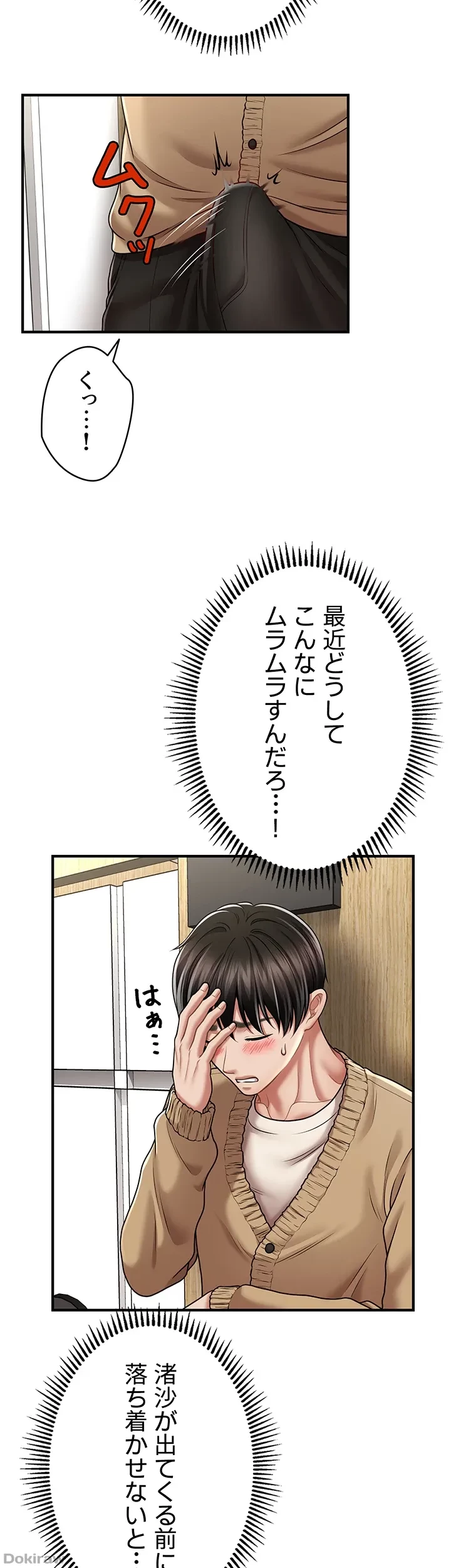 催眠かけて操り放題ヤり放題 第19話 - 12
