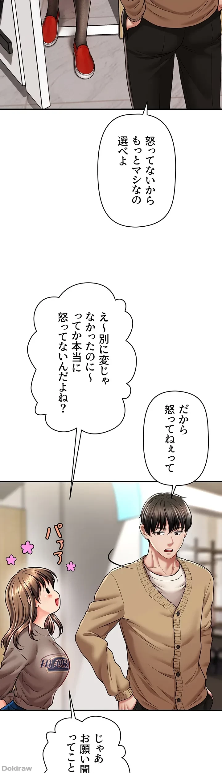 催眠かけて操り放題ヤり放題 第19話 - 14