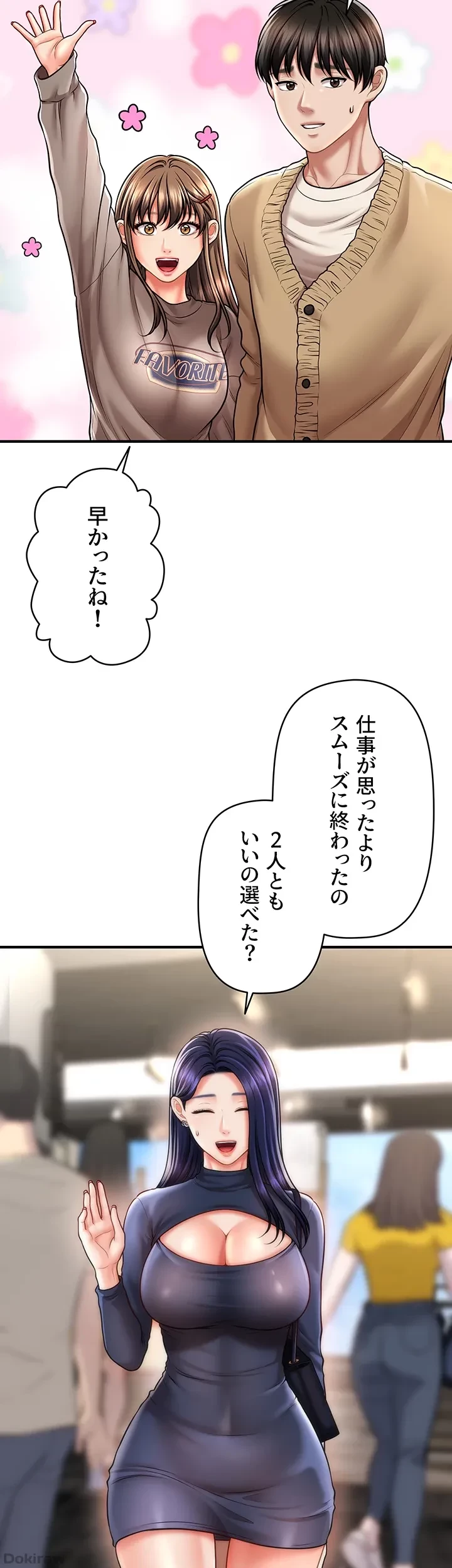 催眠かけて操り放題ヤり放題 第19話 - 17