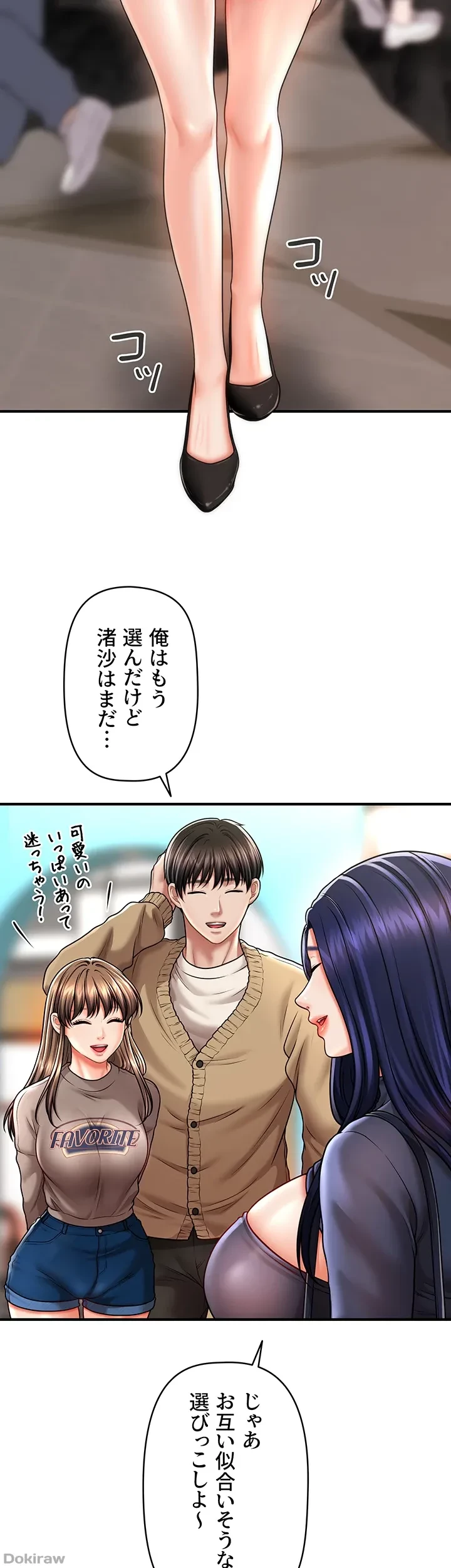 催眠かけて操り放題ヤり放題 第19話 - 18