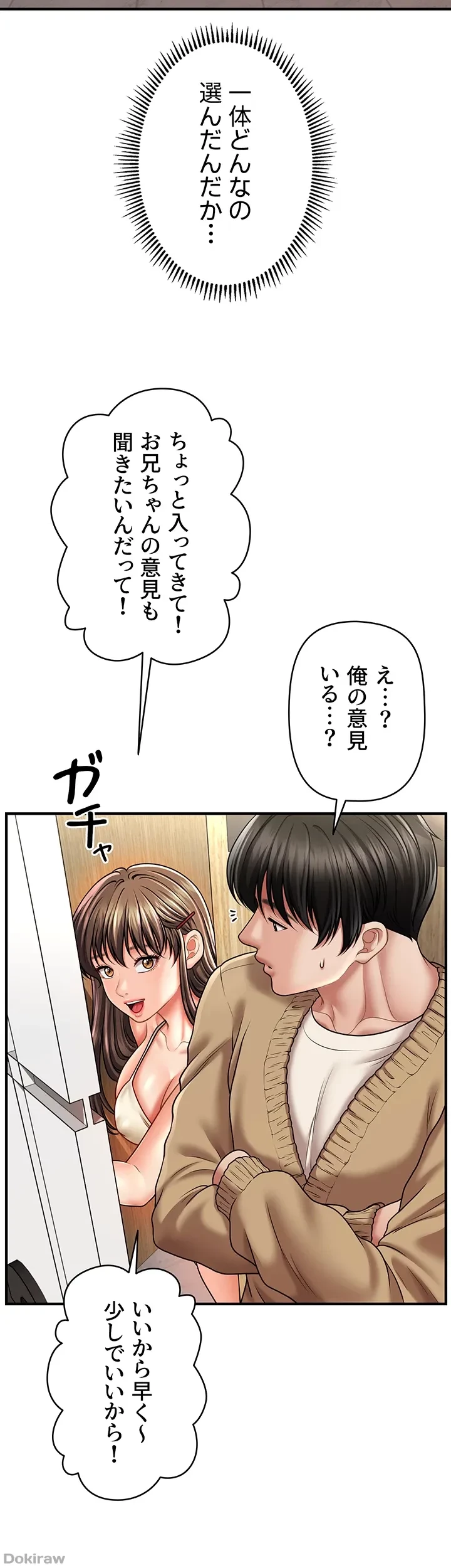 催眠かけて操り放題ヤり放題 第19話 - 27