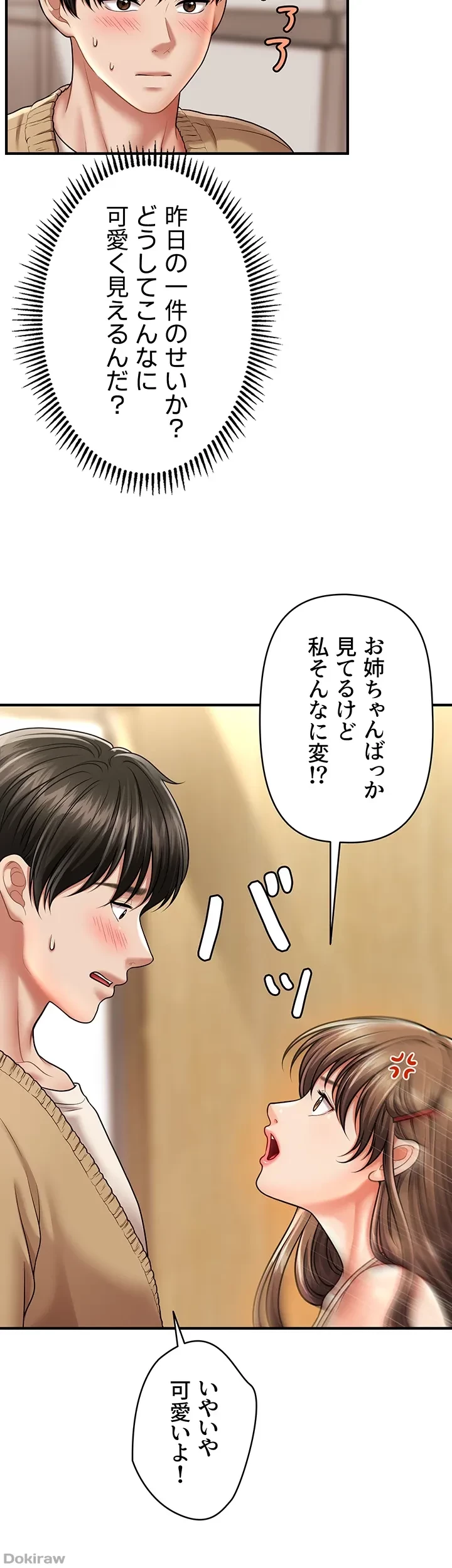 催眠かけて操り放題ヤり放題 第19話 - 32