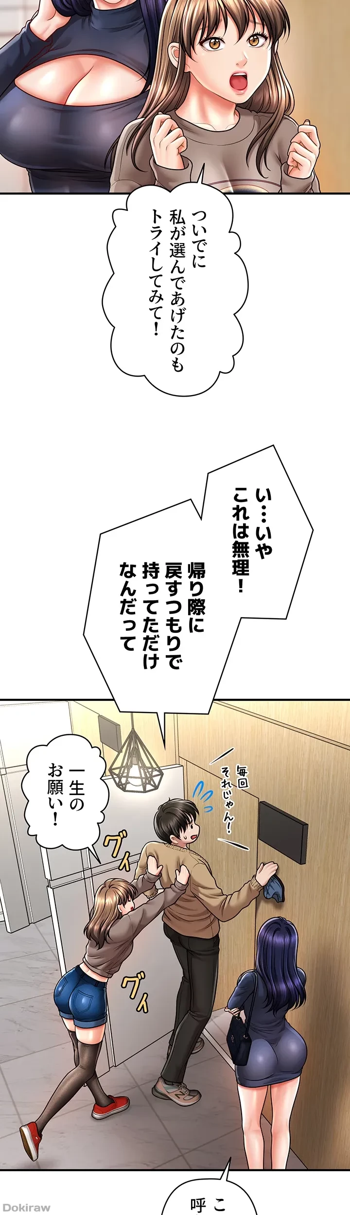 催眠かけて操り放題ヤり放題 第19話 - 38