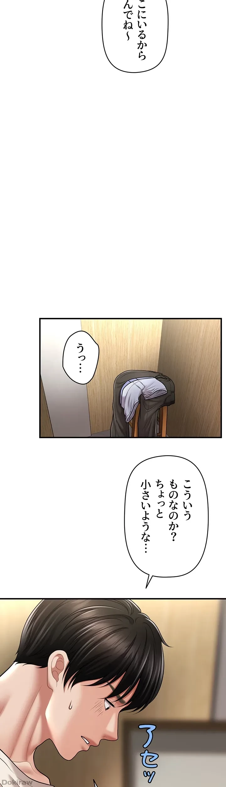 催眠かけて操り放題ヤり放題 第19話 - 39