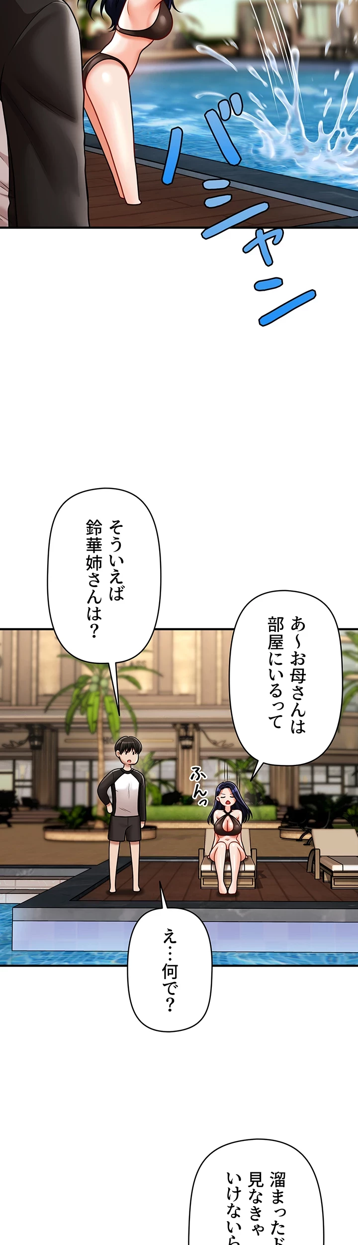 催眠かけて操り放題ヤり放題 第21話 - 12