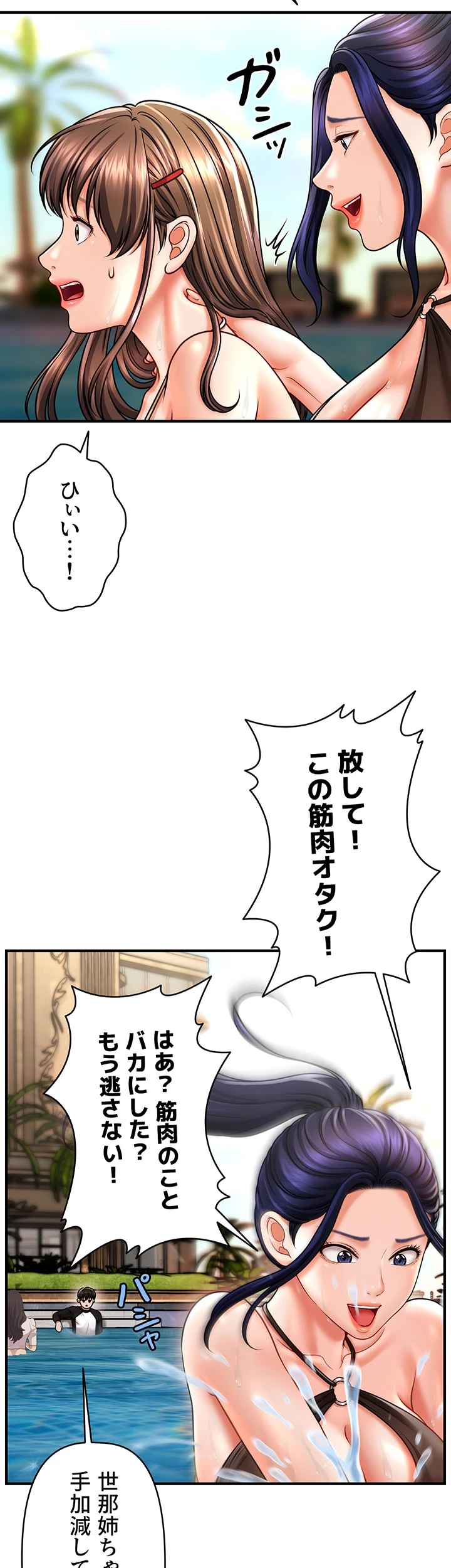 催眠かけて操り放題ヤり放題 第21話 - 20