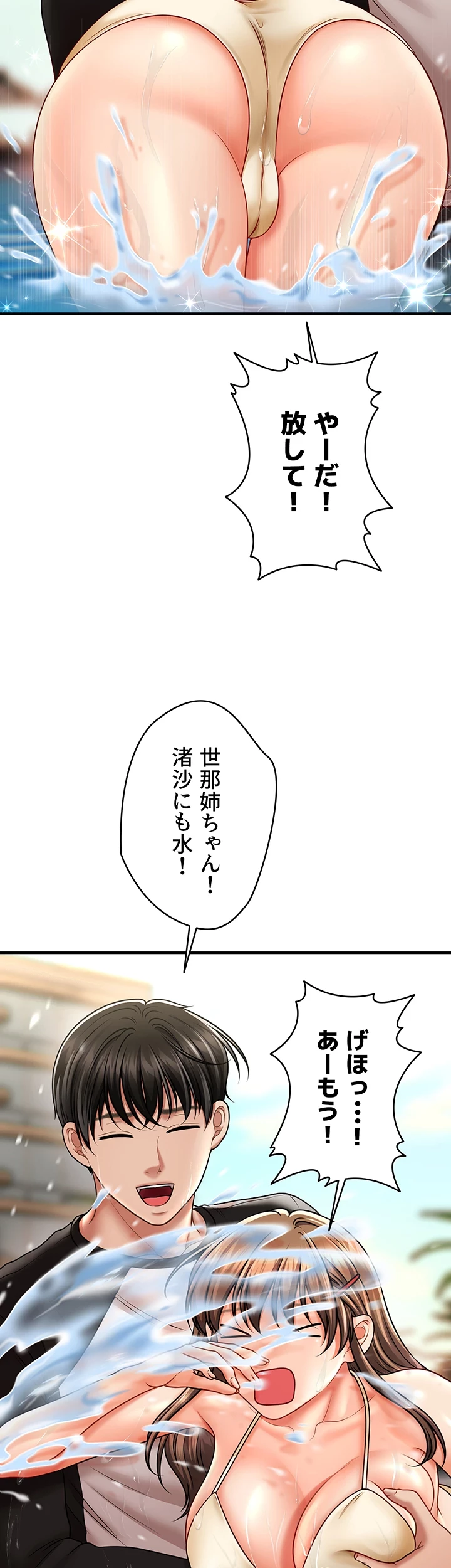 催眠かけて操り放題ヤり放題 第21話 - 27